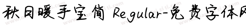 秋日暖手宝简 Regular字体转换